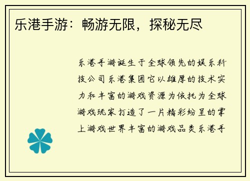 乐港手游：畅游无限，探秘无尽