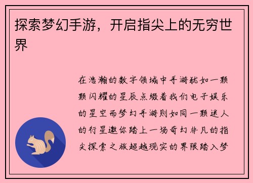 探索梦幻手游，开启指尖上的无穷世界